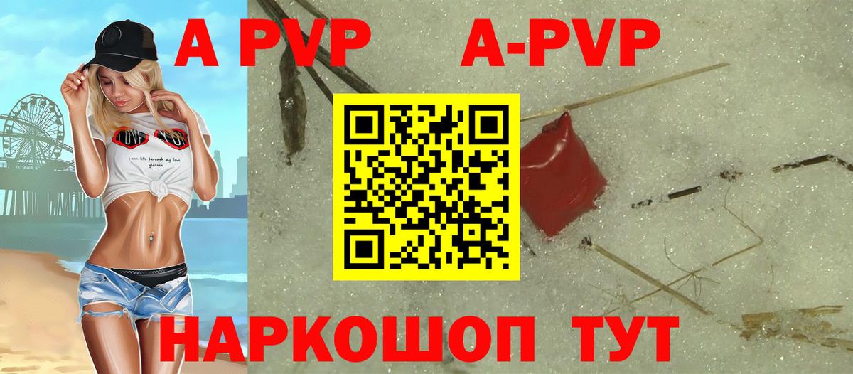 A-PVP Соль Россошь