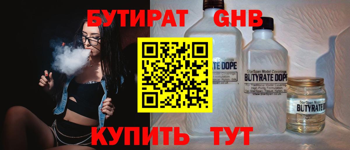 БУТИРАТ 99% Россошь