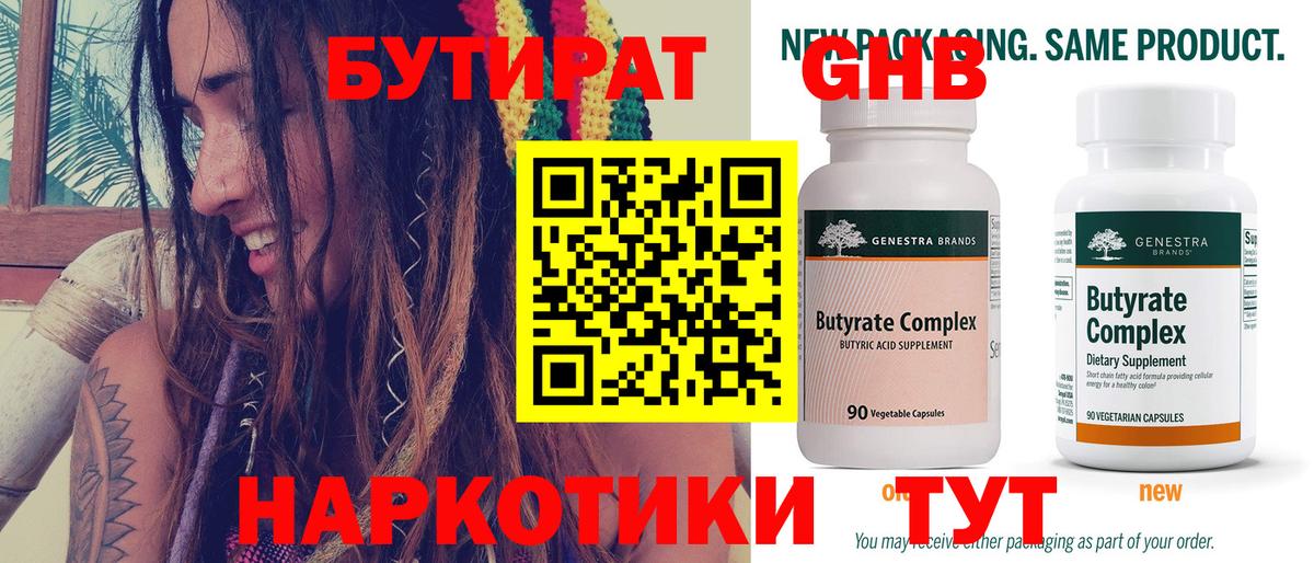 Россошь  Бутират буратино  БУТИРАТ  Вход с VPN 