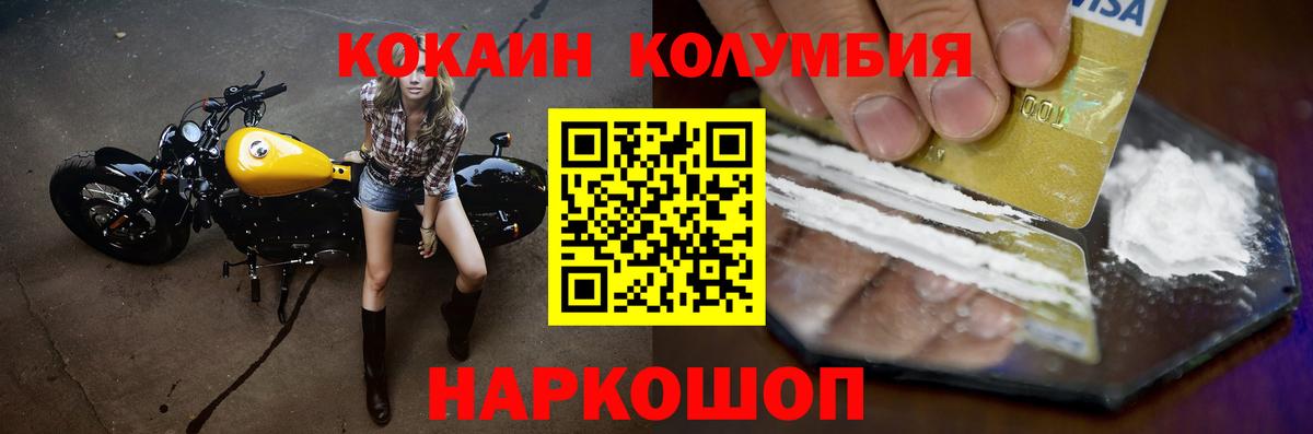 КОКАИН Эквадор  Кокаин  Россошь  Вход с VPN  COCAIN Эквадор 