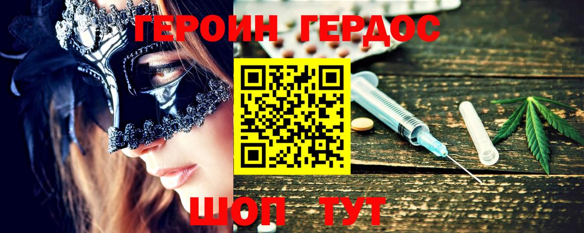 ГЕРОИН герыч  Вход с VPN  Героин  Россошь 