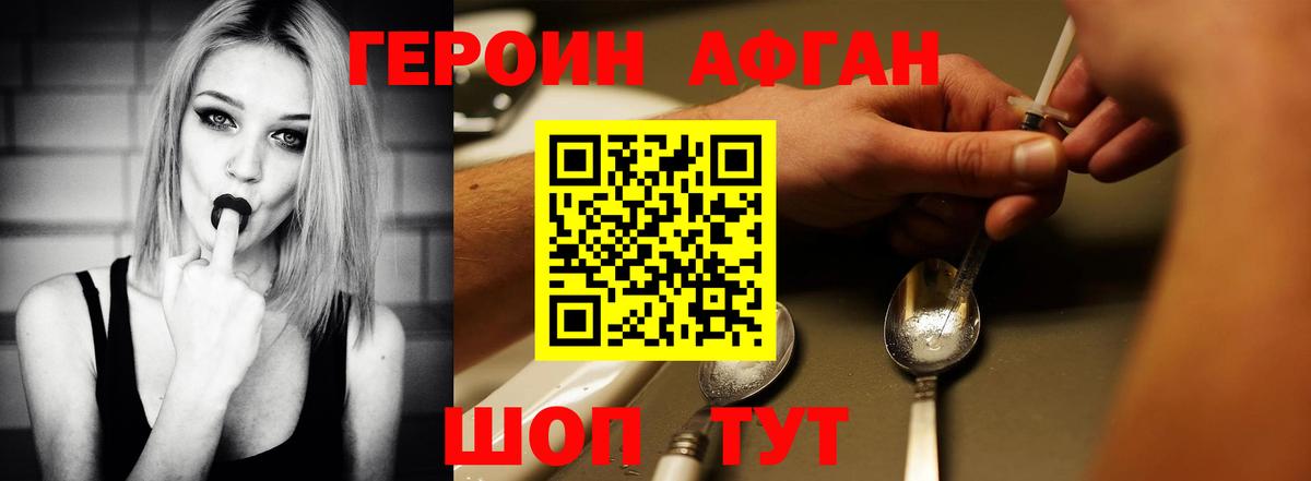 ГЕРОИН  Россошь  Героин белый 