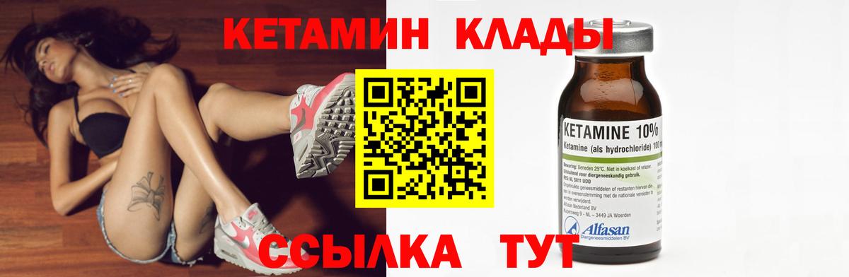 КЕТАМИН VHQ Россошь