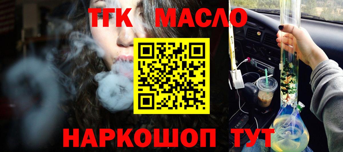 ТГК жижа  Вход с VPN  Россошь 